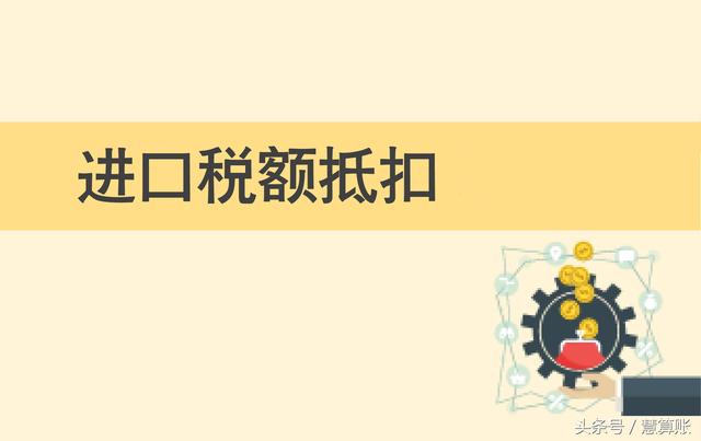 進口稅