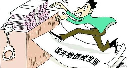 虛開增值稅發(fā)票到底有多嚴重，你知道嗎？