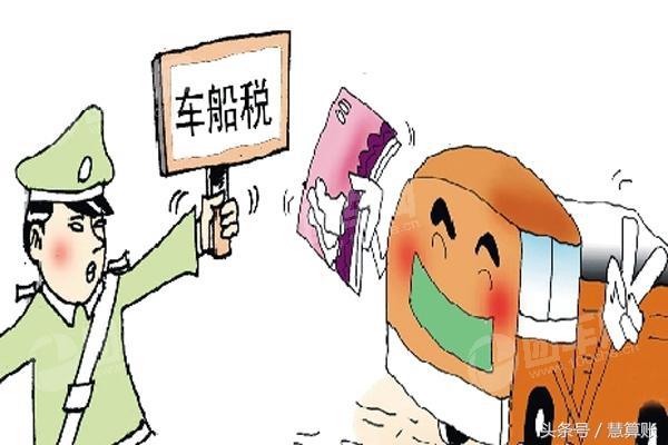 2017年度車船稅申報(bào)攻略｜這3點(diǎn)你務(wù)必要了解！