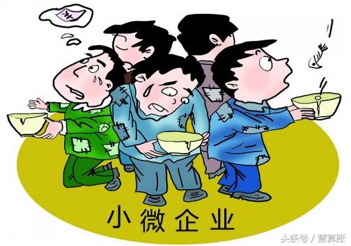 小微企業(yè)主注意了！暫免征收增值稅優(yōu)惠政策將于2017年12月31日到期！