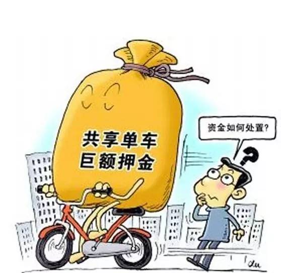 共享單車成為市民出行新寵，巨額押金到底該不該依法征稅？