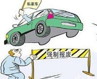 車主注意!車輛報廢還有哪些稅金要清算？