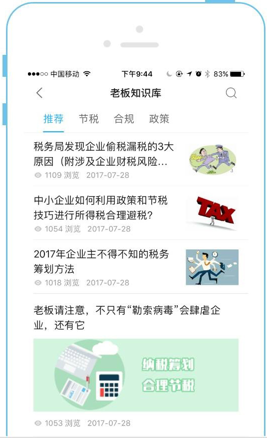 為什么財(cái)稅顧問(wèn)服務(wù)的戶數(shù)上不去？