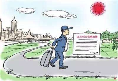返鄉(xiāng)創(chuàng)業(yè):征稅優(yōu)惠政策真的是零稅收嗎？