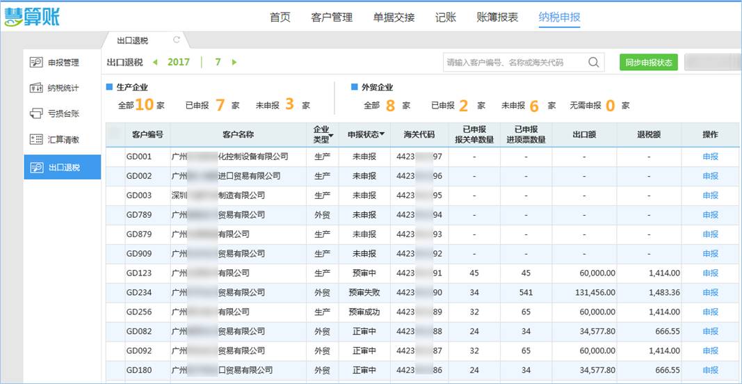 慧算賬V3.4發(fā)版 | 出口退稅福音來襲！