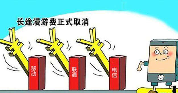 9月最新消息|長途相關資費取消，營改增后三大運營商如何繳稅？