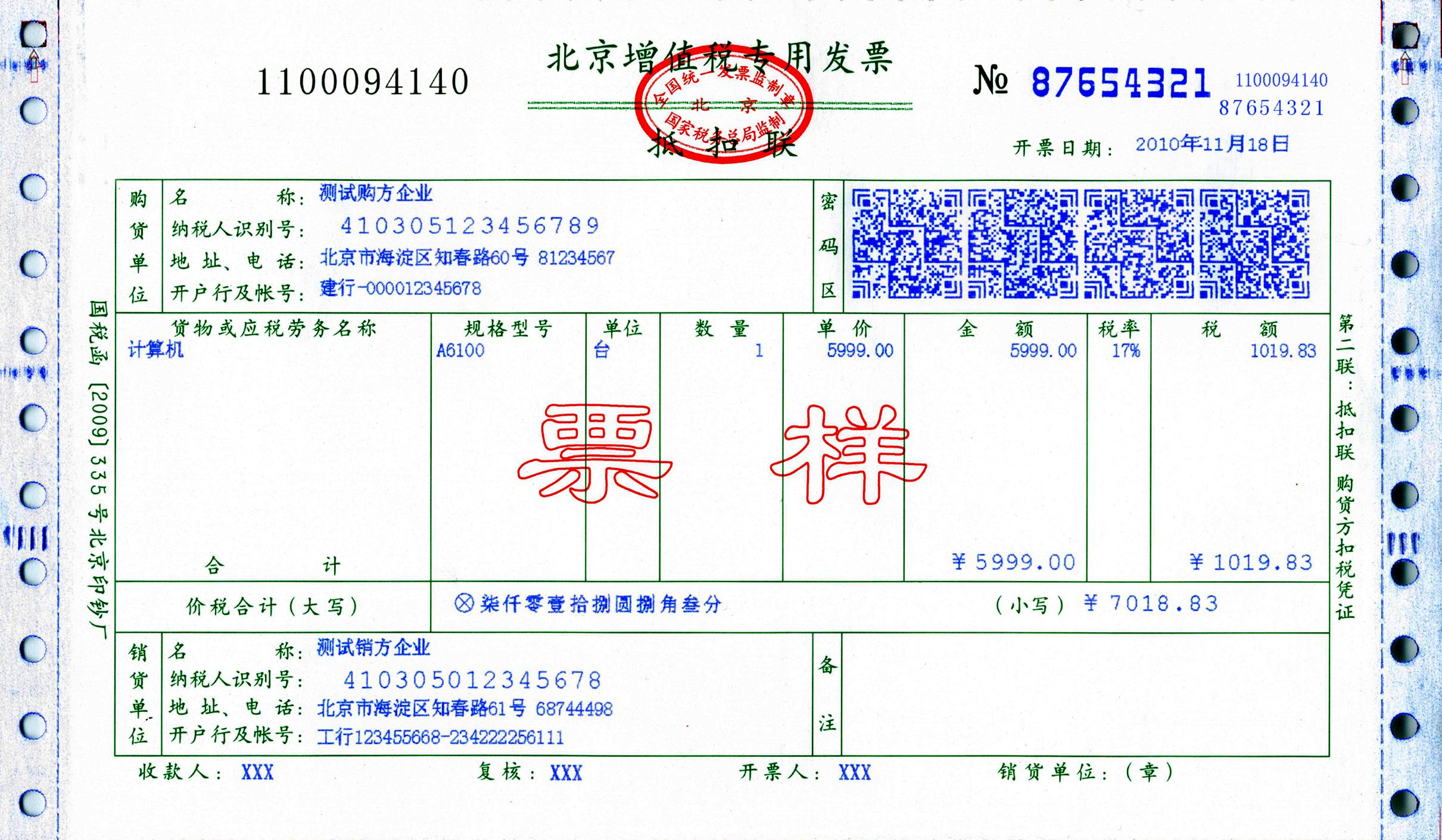 慧算賬全新解析普通發(fā)票和專(zhuān)用發(fā)票的差異