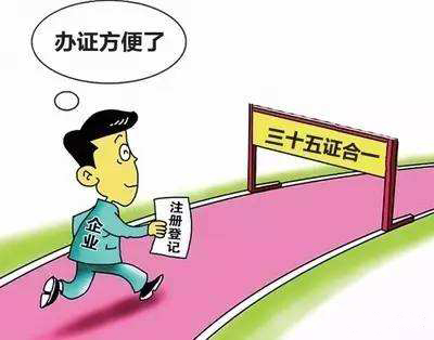 河南“三十五證合一”面世，“多證合一”再創(chuàng)新記錄