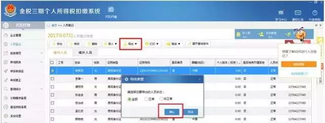 [報(bào)稅人必看]重磅消息，自9月起申報(bào)個(gè)稅要采集手機(jī)號(hào)！