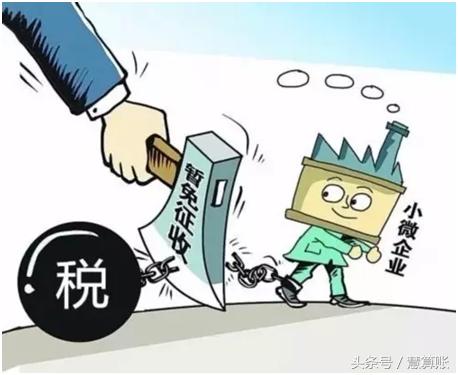 小微企業(yè)增值稅優(yōu)惠，您必須了解這6大注意事項(xiàng)！