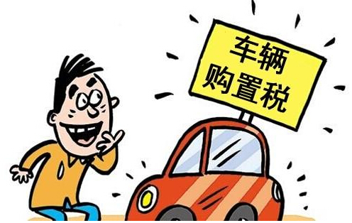車輛購置稅成法律，10%車輛購置稅稅率成定線