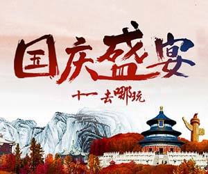 “雙節(jié)”旅游，景點(diǎn)收入稅金如何繳納？