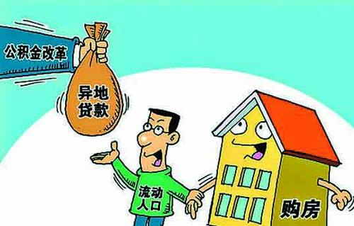 個(gè)人可自行繳存公積金，無單位人員購房幸福指數(shù)獲提升!