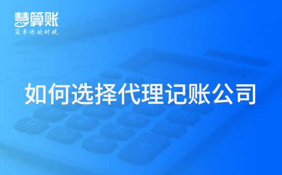 如何記賬代理機(jī)構(gòu)  需要注意哪些問(wèn)題？
