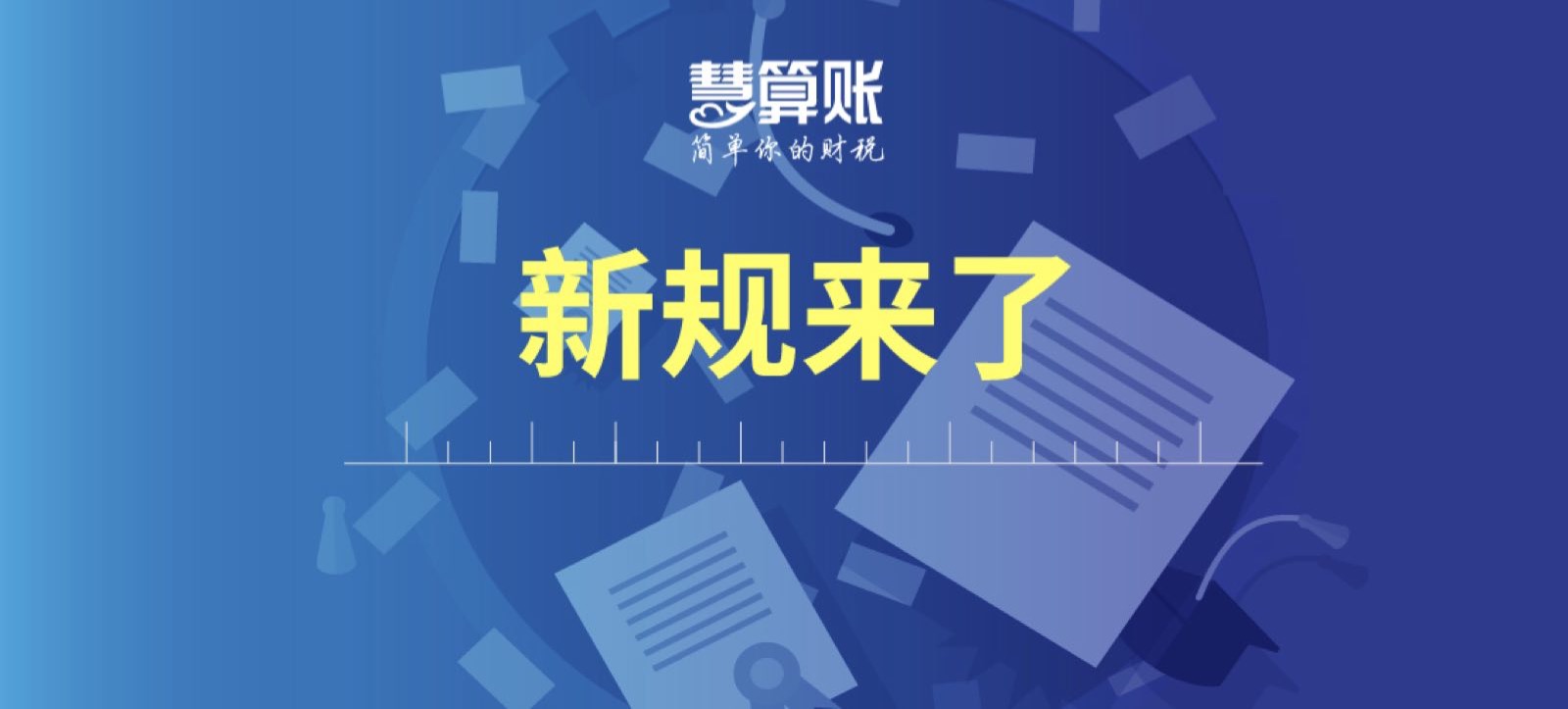 財(cái)稅小站 | 2018年1月1日起，逾期增值稅扣稅憑證繼續(xù)抵扣事項(xiàng)由省國(guó)稅局核準(zhǔn)!