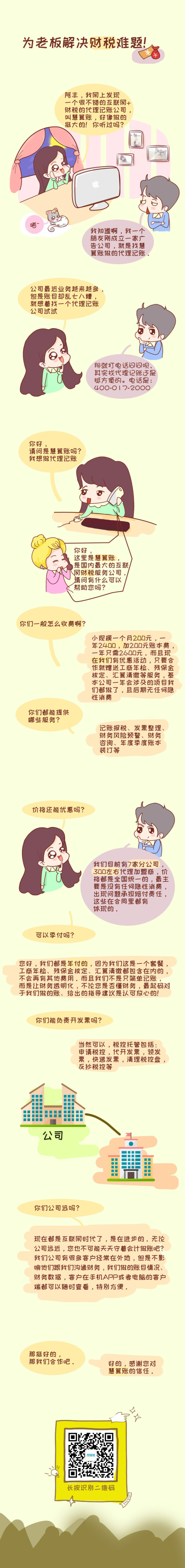 財稅小站 | 一幅漫畫，為老板輕松解決財稅難題！