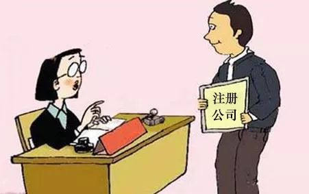 財(cái)稅小站 | 公司注冊(cè)的那些坑， 一踩一個(gè)準(zhǔn)，老板們注意避雷！
