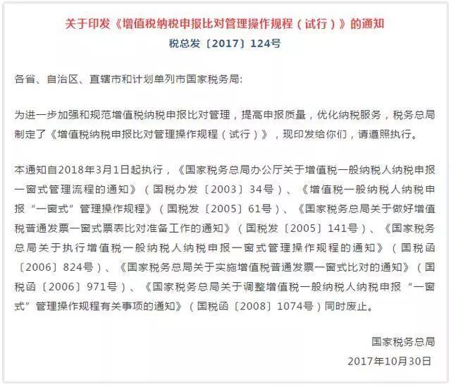 3月1日起，最嚴(yán)納稅申報比對啟動！比對不符，你的稅控將被鎖！