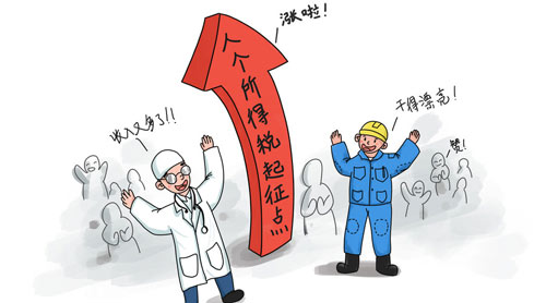 個(gè)稅起征點(diǎn)提高至5000元？中低工薪階層成最大獲利者