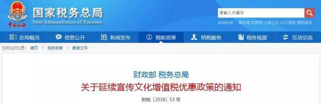 今年起，宣傳文化增值稅優(yōu)惠政策繼續(xù)落地實(shí)施！