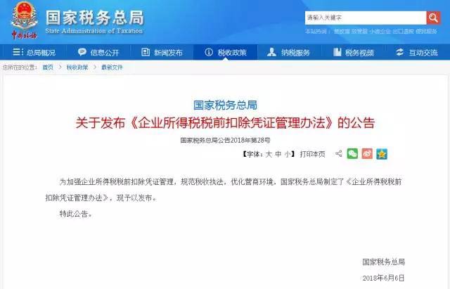 最新所得稅扣除憑證辦法出臺(tái)，7月1日開(kāi)始實(shí)施！