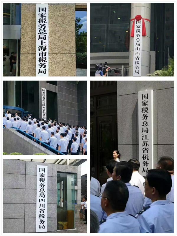 國地稅今日合并換牌，納稅人受益幾何？