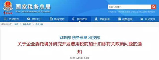 好消息！企業(yè)委托境外研發(fā)費(fèi)用稅前加計(jì)扣除政策出臺(tái)！