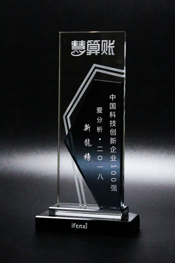 以科技創(chuàng)新推動產業(yè)變革 慧算賬榮登中國科技創(chuàng)新企業(yè)百強榜