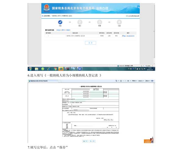 海淀國(guó)稅局：電子稅務(wù)局開通“一般納稅人轉(zhuǎn)為小規(guī)模納稅人登記”業(yè)務(wù)