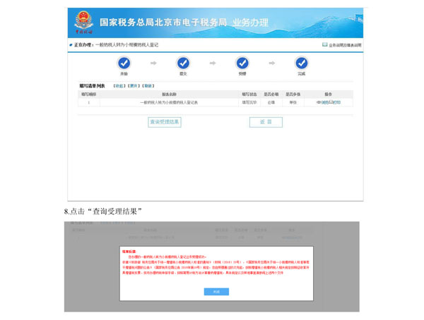 海淀國(guó)稅局：電子稅務(wù)局開通“一般納稅人轉(zhuǎn)為小規(guī)模納稅人登記”業(yè)務(wù)