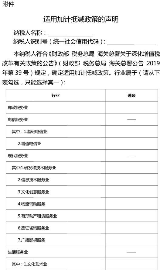 稅務總局發(fā)布公告 明確深化增值稅改革有關事項