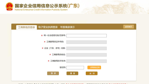 廣州企業(yè)年報(bào)公示系統(tǒng)操作說(shuō)明