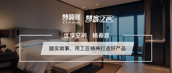 慧客之聲|優(yōu)享空間楊春喜：踏實做事，用工匠精神打造好產(chǎn)品