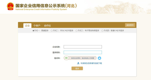 石家莊企業(yè)（工商）年報如何填報？網(wǎng)上申報流程是怎樣的？