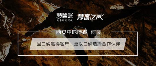 慧客之聲|西安中地博睿探測(cè)何良：因口碑贏得客戶，更以口碑選擇合作伙伴