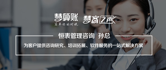 恒表管理咨詢：提供咨詢研究、培訓(xùn)拓展、軟件服務(wù)一站式解決方案