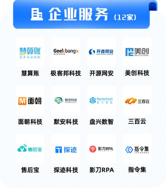 慧算賬上榜2023中國未來獨(dú)角獸TOP100榜單